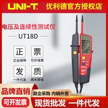 优利德UT18A/B/C/D电压及连续性测试仪RCD测试三相极性通断检测笔