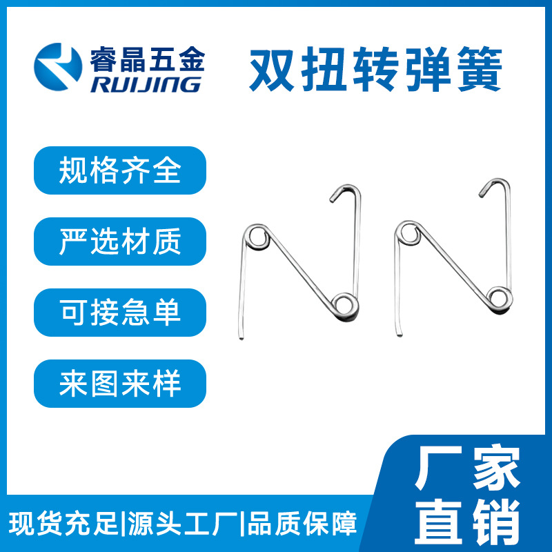 双扭转弹簧不锈钢扭转弹簧扭力弹簧双扭簧高弹力机械弹簧生产厂家