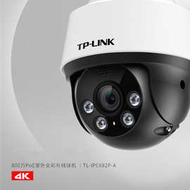 TP-LINK TL-IPC682P有线POE供电800万全彩监控摄像头球机双向语音