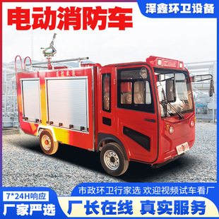 Mini Electric Fire Truck Scenic Fire Truck Camp Street Factory School Fire Station Water Tank Fire Truck