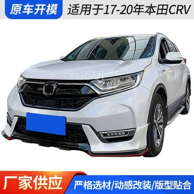 Suitable for 17-20 Honda Crv New Car Accessories Small Surround Front Lip Rear Lip Modification Spot Wholesale