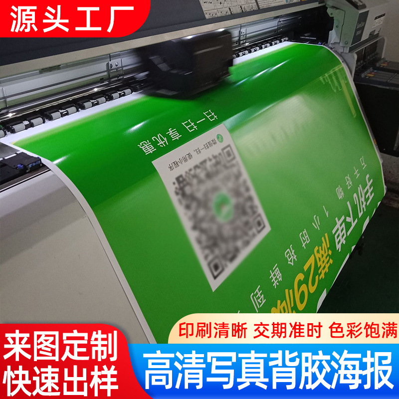 东莞大型UV喷绘厂 户内外商场高清喷绘写真广告布 写真背胶海报