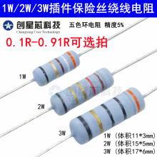2W 5% 0.1R-0.91R欧姆插件保险丝绕线电阻器KNP  1W/2W/3W瓦 五色