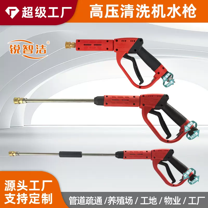锐智洁高压清洗机配件高压洗车机超高压活接喷枪洗车神器配件