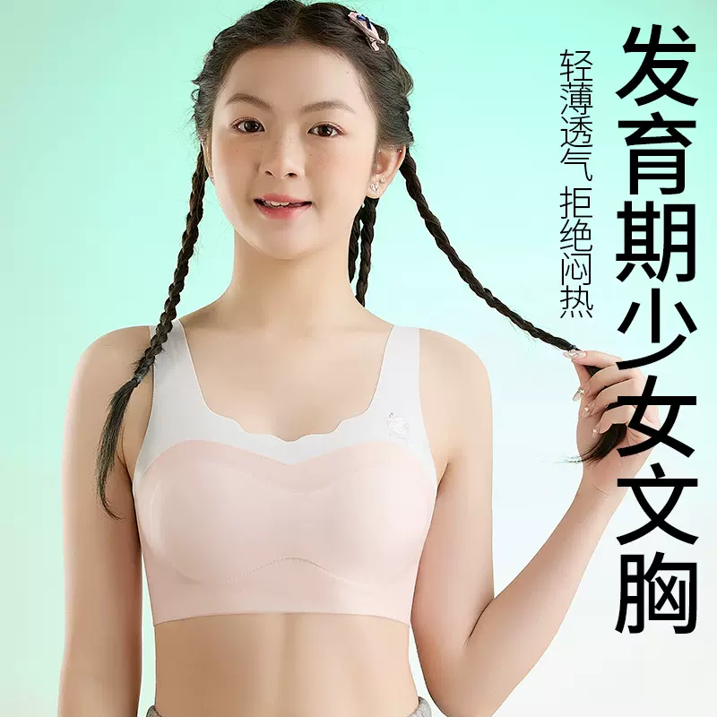 少女内衣发育期儿童背心小初高中学生无痕文胸透气裹胸运动抹胸女