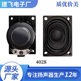 4028扬声器8欧2瓦，4欧3瓦笔电扬声器喇叭工厂直销质优价美