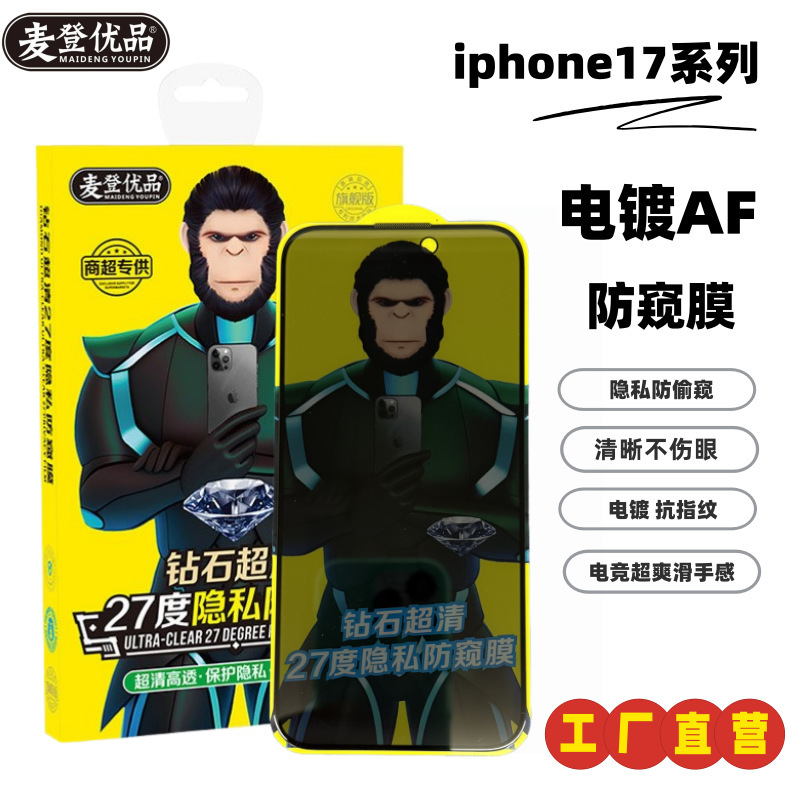 Suitable for Iphone17 Privacy Protection Film 17Pro Electroplating Af Anti-Peeping Film Apple 17 Promax Screen Film