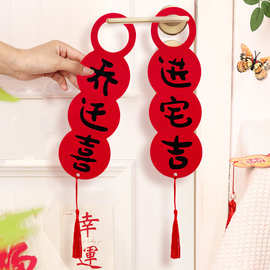 乔迁之喜装饰新居搬家入宅仪式布置用品挂饰入户门房间门把手挂件