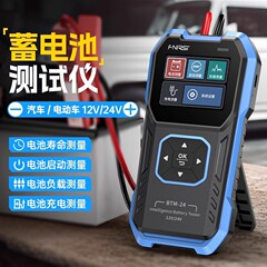 FNIRSI BTM-24汽车蓄电池检测仪电动车电瓶寿命12V24V电压电量测