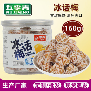 �����Ԓ÷160g���b��ˬ���ѩ����÷���_θС�����ӹ������e��ʳ