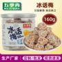 冰爽清凉罐装休闲果脯