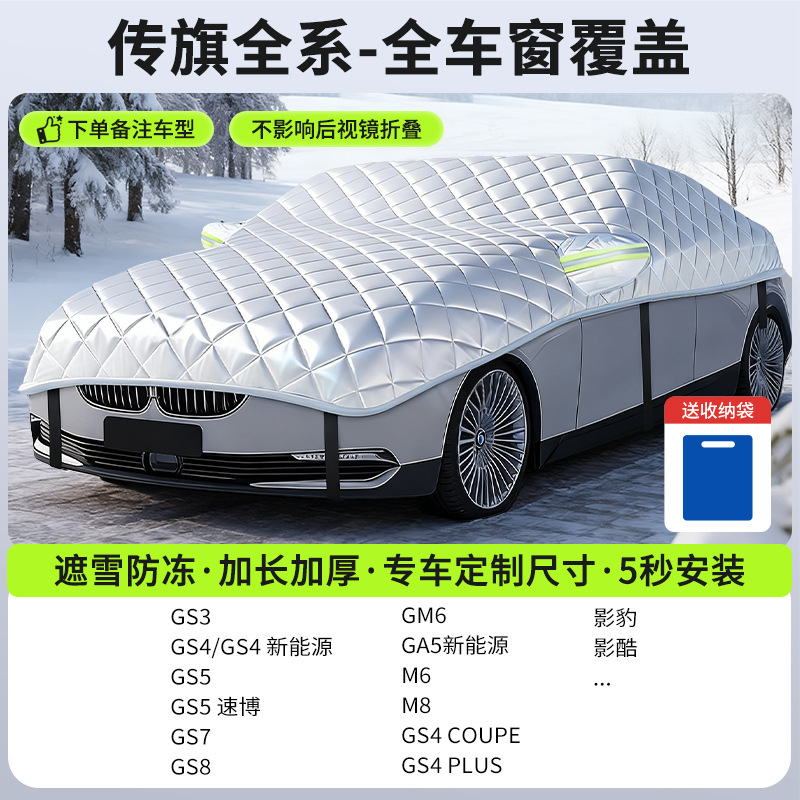 Qìchē – Car Windshield Snow Car snow shield - new-gen-5-gac-sedan-full-coverage-snow-frost-protection