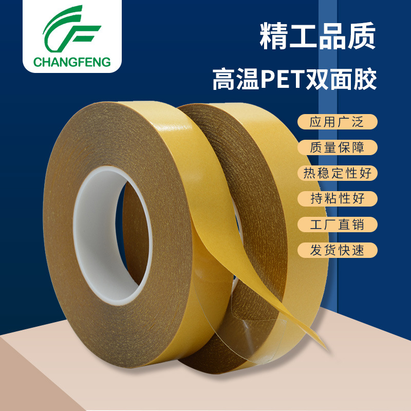 黄膜pet透明双面胶带 耐高温高粘强力无痕双面胶带