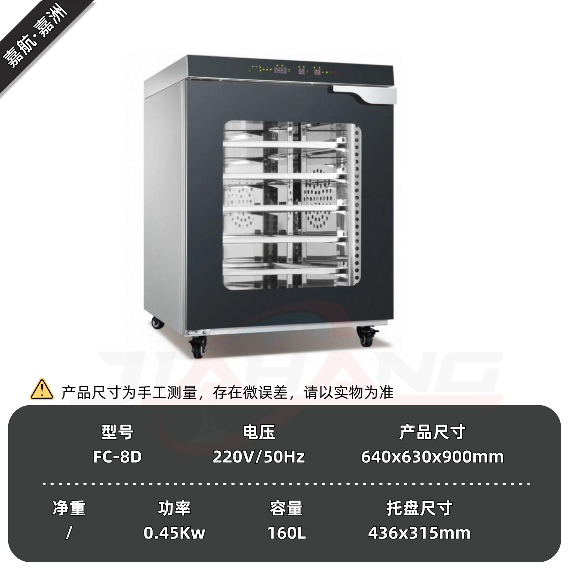 FC-8D(전면 패널)