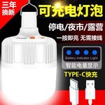 LED充电灯泡户外超亮吊灯家用停电应急无线充电移动照明灯批发