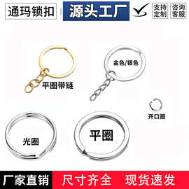 新款电镀钥匙圈挂四节链多规格平圈光圈玩具钥匙扣配件创意挂扣批