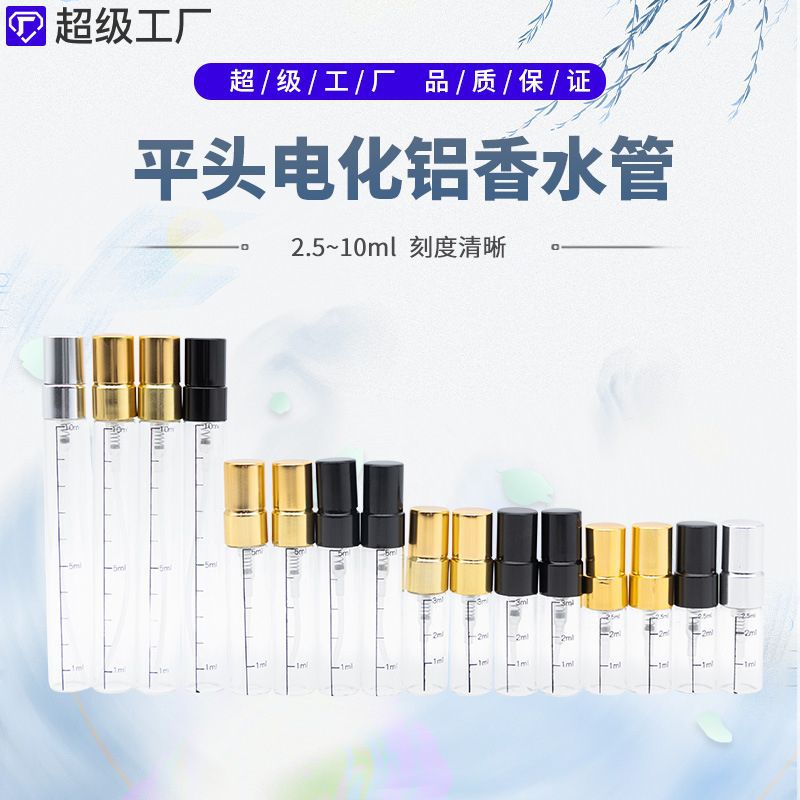 香水瓶批发10ml平头电化铝香水管便携式分装瓶喷雾瓶厂家供应哑光