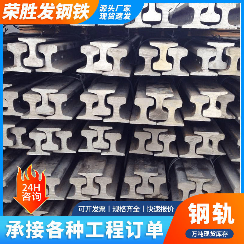 佛山现货路轨钢轨火车轨道厂房轨道钢轨固定配件轨道24kg钢轨