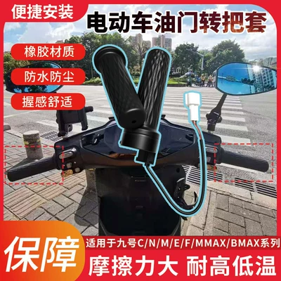 Handlehold cover Throttle Grip Cover, Thickened Electric