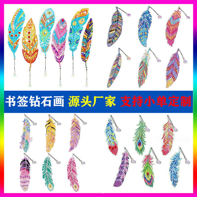 New Diamond Painting Feather Bookmark DIY Cross Creative Handmade Source Manufacturer Direct Supply Cross-Border Dropshipping