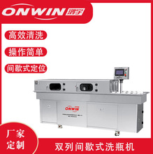 不锈钢洗瓶机全自动气动清洗烘干机化妆品塑料瓶酒瓶冲瓶机