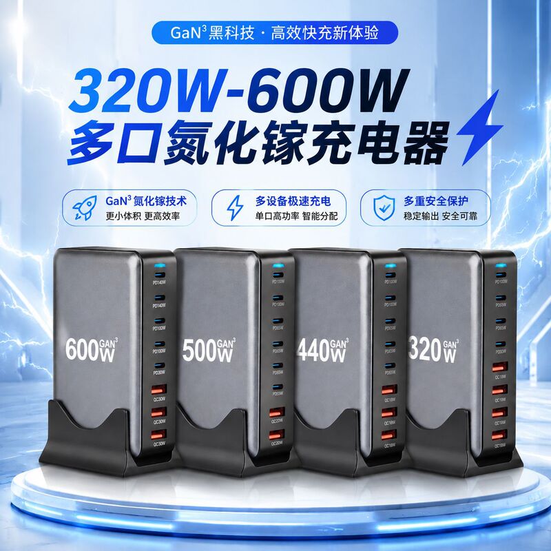 Source factory desktop 500W GaN PD charger, 440W multi-port charging, 320W high power, 600W