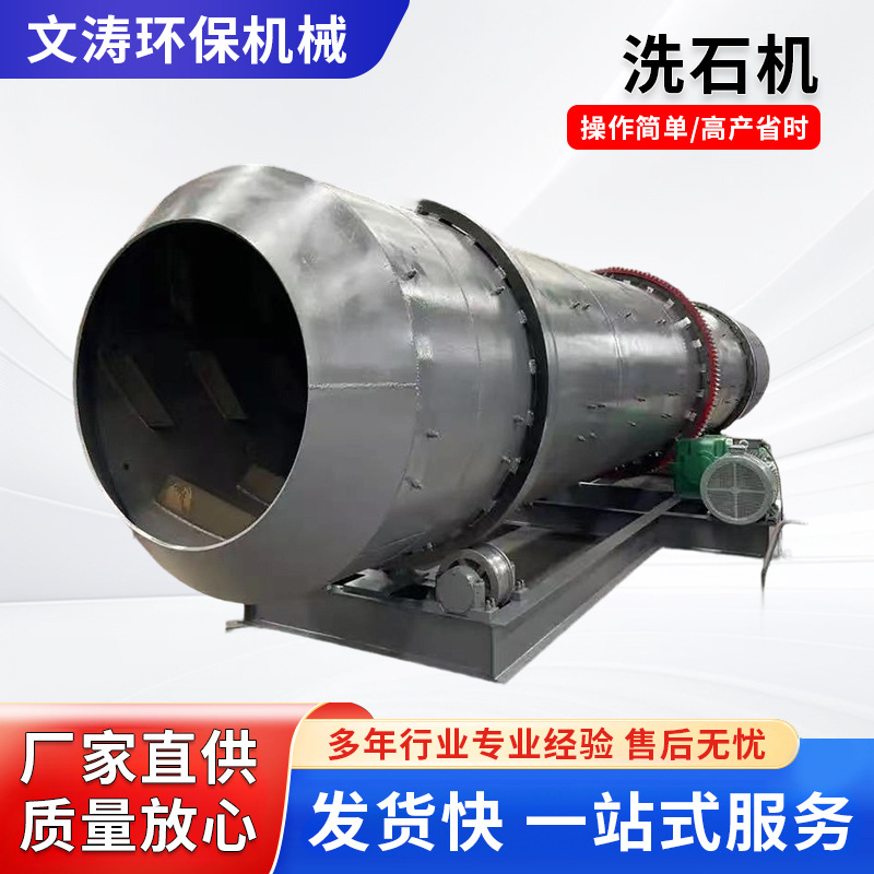滚筒洗石机矿山洗石机石子清洗设备流水线水洗石子机器石料冲洗机