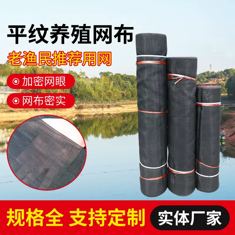 平纹养殖网布小龙虾螃蟹鱼塘编织防逃网可定渔网布平纹养殖网