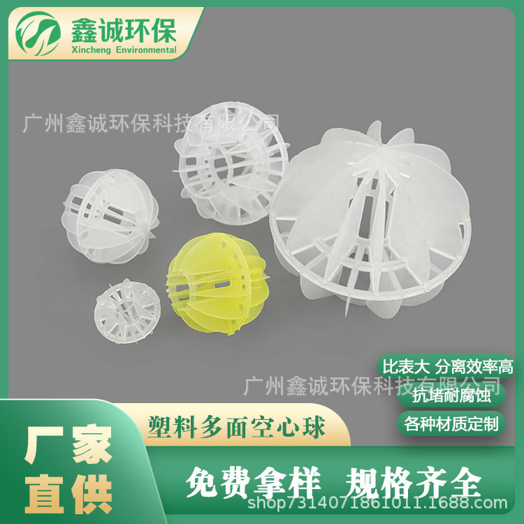 供应喷淋塔用塑料清洗球φ25mmφ16mmφ50mmφ100mm多面空心球