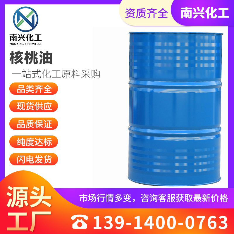 现货供应 厂家直发 核桃油 核桃精油 胡桃籽油 8024-09-7