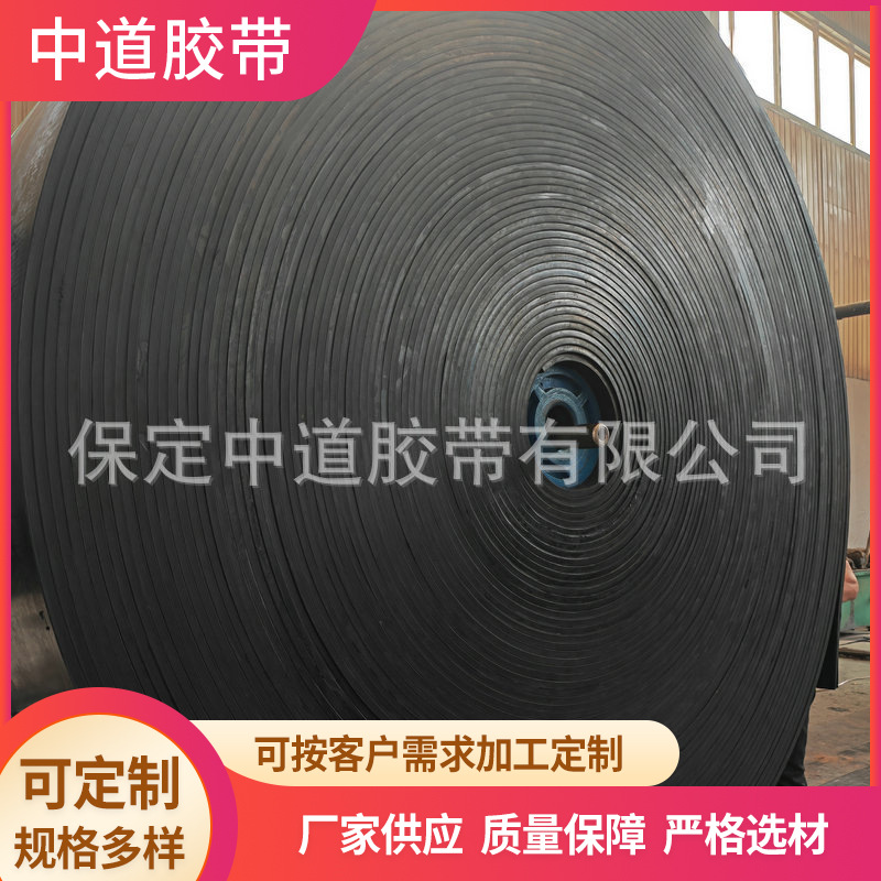 中道胶带 良好厂家输送带尼龙棉布输送带 厂家供应批发销售