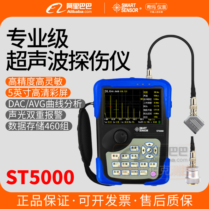 希玛ST5000超声波探伤仪金属内部缺陷焊缝裂缝孔洞无损检测仪