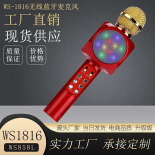 1816 Bluetooth Microphone Audio Integrated Condenser Microphone Home Karaoke 858 Wireless Microphone Factory Direct Sales Spot