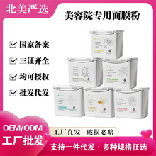 美容院专供软膜粉洋甘菊透明质水晶软膜粉提拉紧致保湿凝胶面膜粉