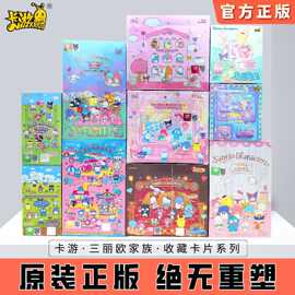 卡游正版三丽鸥家族卡片典藏经典趣影包第1234弹收藏卡牌星咚絮语