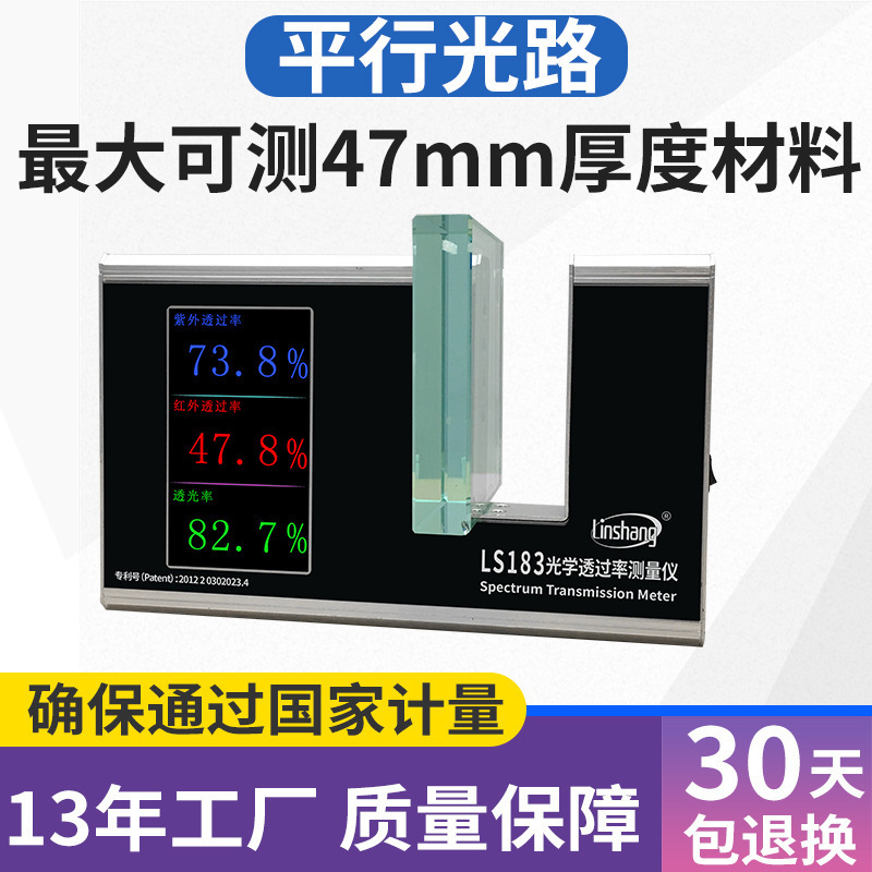 Linshang LS183 ポータブル光透過率テスター断熱コーティング測定器ガラス光学測定器在庫あり|undefined