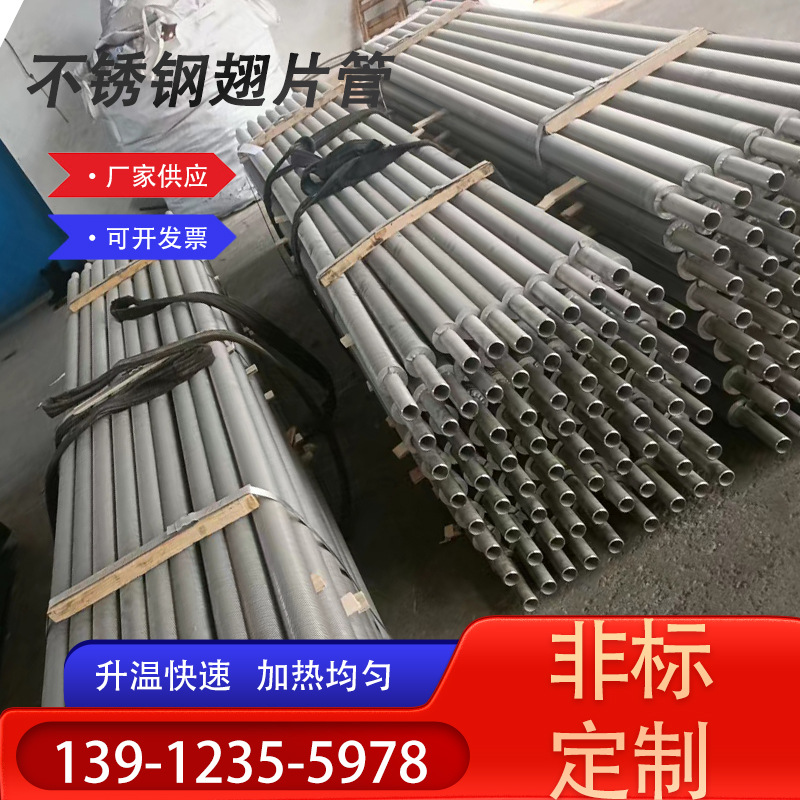 304不锈钢翅片管 厂家直供传热快翅片管厂家支持定非标加工