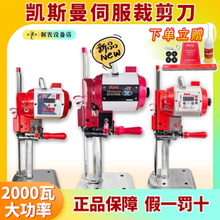 Kaiserman Cutting Machine Electric Scissors K9 Computer Servo Electric Cutting Machine Vertical Electric Scissors Handheld High-Power Cloth Cutting Machine