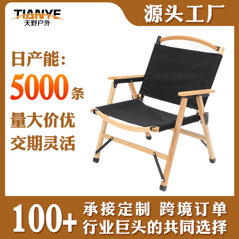 Tianye demolition outdoor folding chair beylum camping chair wild camp wooden beach martial arts solid woodkmit chair