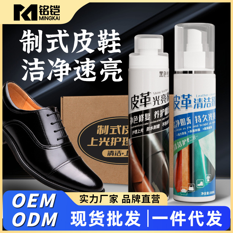 批發制式作業鞋護理上光增亮劑 黑色皮革修複翻清潔去汙光亮套裝