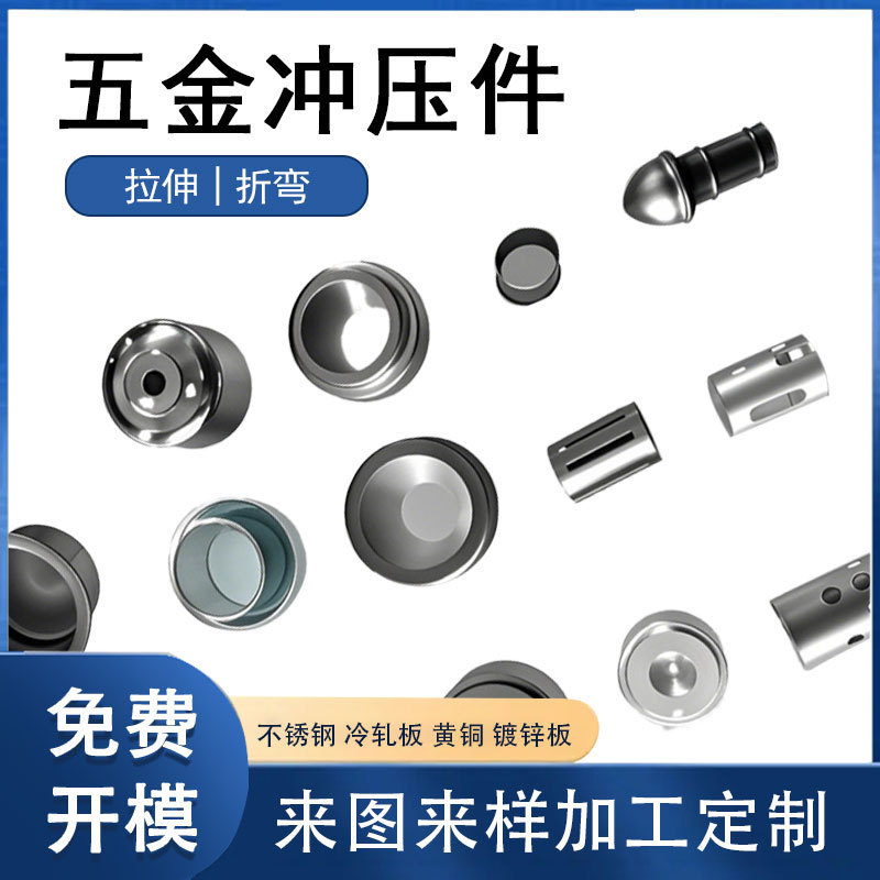 金型プレス深絞り部品、非標準カスタムヒューズ銅キャップ、センサーハウジング加工、ステンレスキャップ|undefined