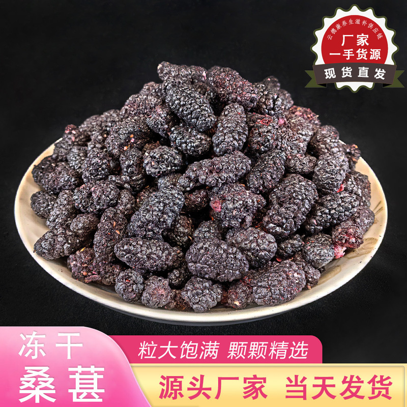 Dried Mulberry Soaked in Water, Black Mulberry, Authentic Yunnan Chinese Herbal Medicine, Bulk Weighing 500g, Manufacturer Wholesale Freeze-Dried Mulberry Tea