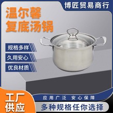家用蒸煮小锅蒸锅温尔馨复底汤锅电磁炉煤气炉通用锅具现货批发