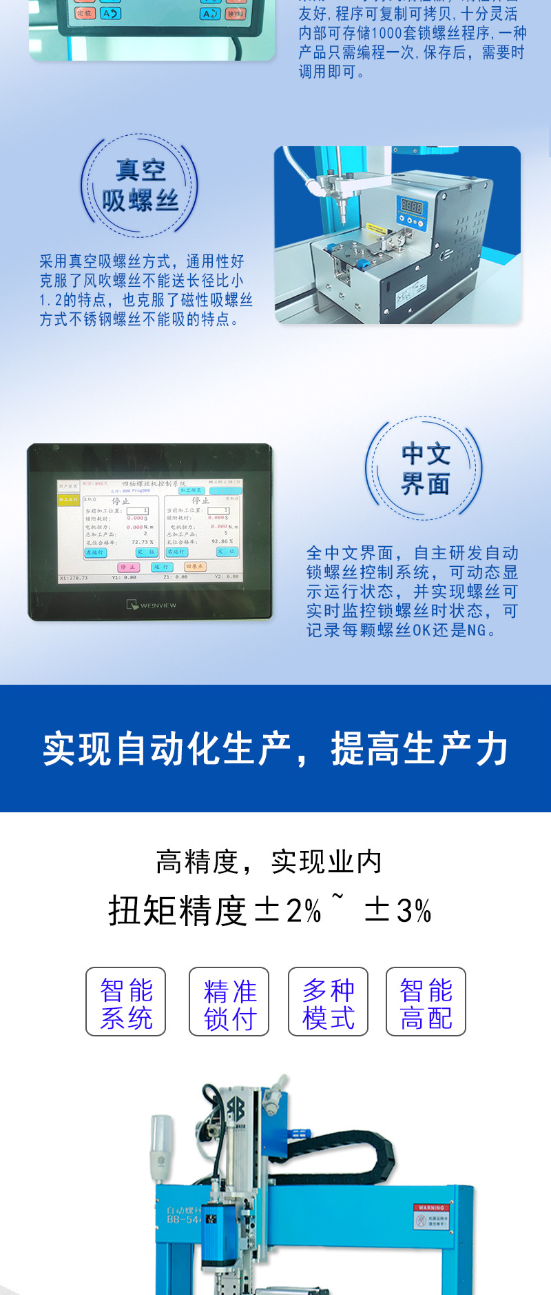 BB-5441S-智能电批螺丝机_08.jpg