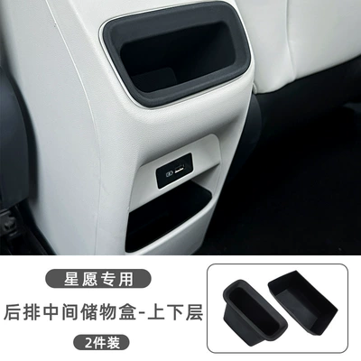 Other Automotive Interior Supplies Armrest Box Rear Storage Box - star-wish-rear-middle-storage-box-upper-and-lower-layers-black-2-pack