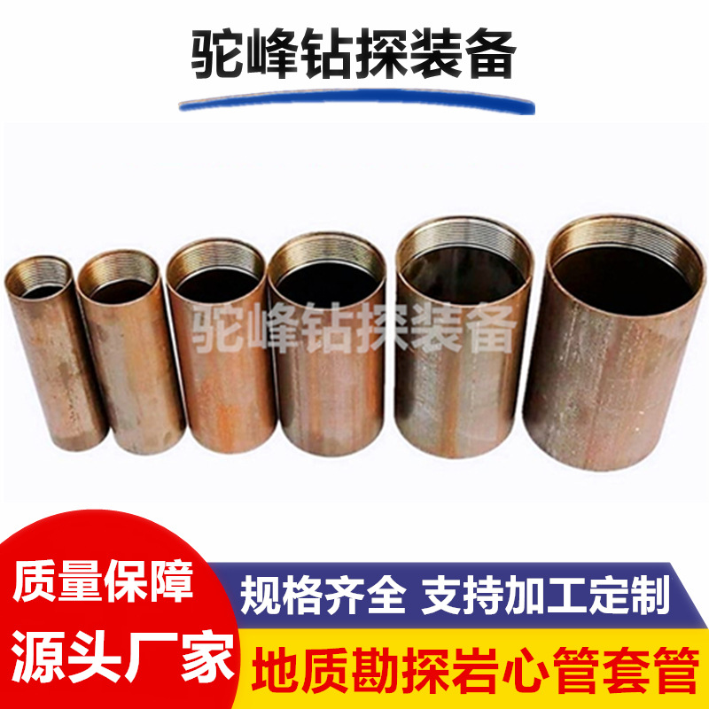 地质勘探岩心管套管开孔管 地质勘探岩心管 套管 开孔管 沉沙管4