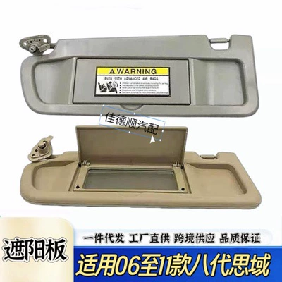 Suitable for Eighth Generation Civic 06-11 Civic Car Sun Visor Front Sun Visor 83280-Sna-A01Zc (Sun shade)