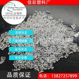 PP再生料;其他再生塑料;PET再生料