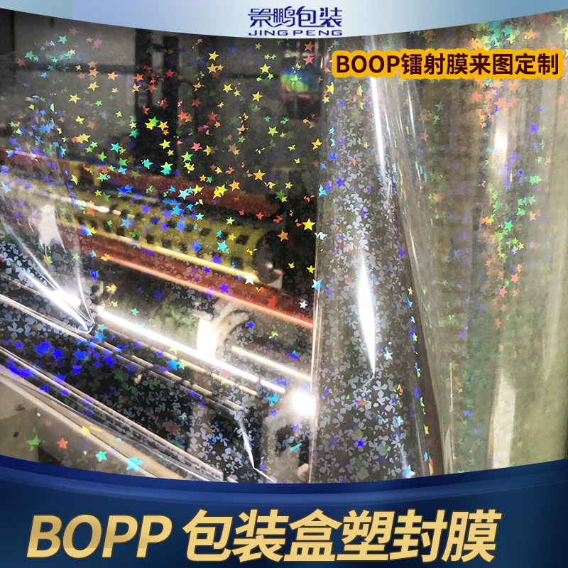 BOPP预涂膜镭射膜星星炫彩膜即涂介质镭射膜幻彩镭射现货图案logo