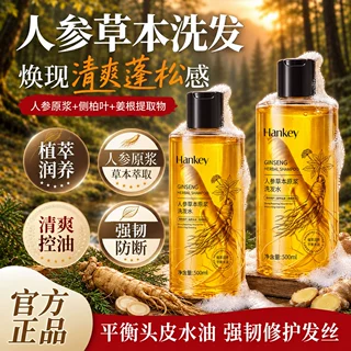 韩纪人参草本原浆洗发水柔顺蓬松丝滑发丝深层清洁500ML厂家批发